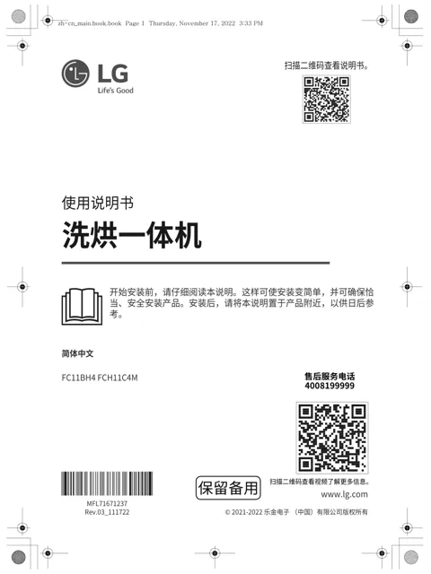 LG FC11BH4.ABLPEPN